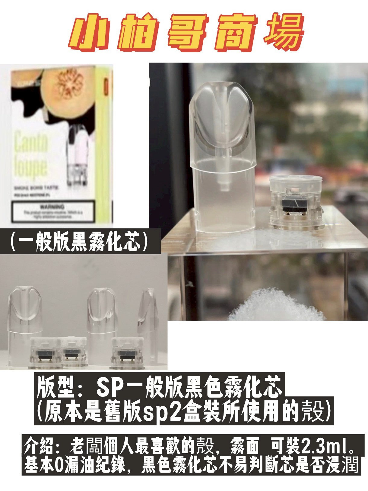 Sp2s正版空殼 不漏油不焦蛋 超高品質😍不會用的請私訊 附完整教學😍您要的型號老闆都有❗歡迎私訊訂購